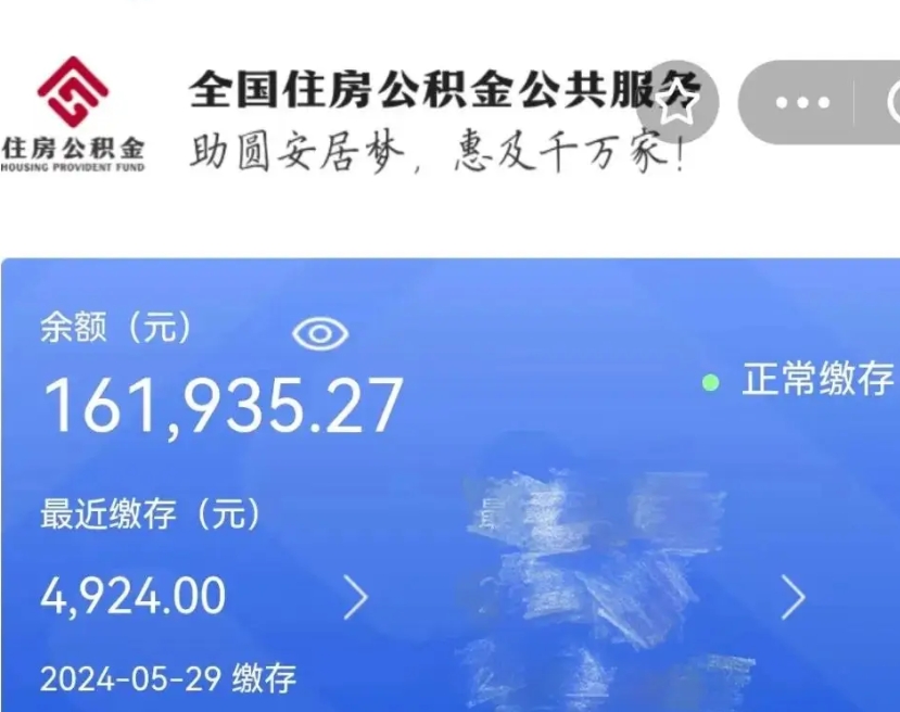 武夷山辞职公积金怎么取出来（辞职公积金提取流程）